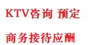 同德最好十大KTV会所消费排名